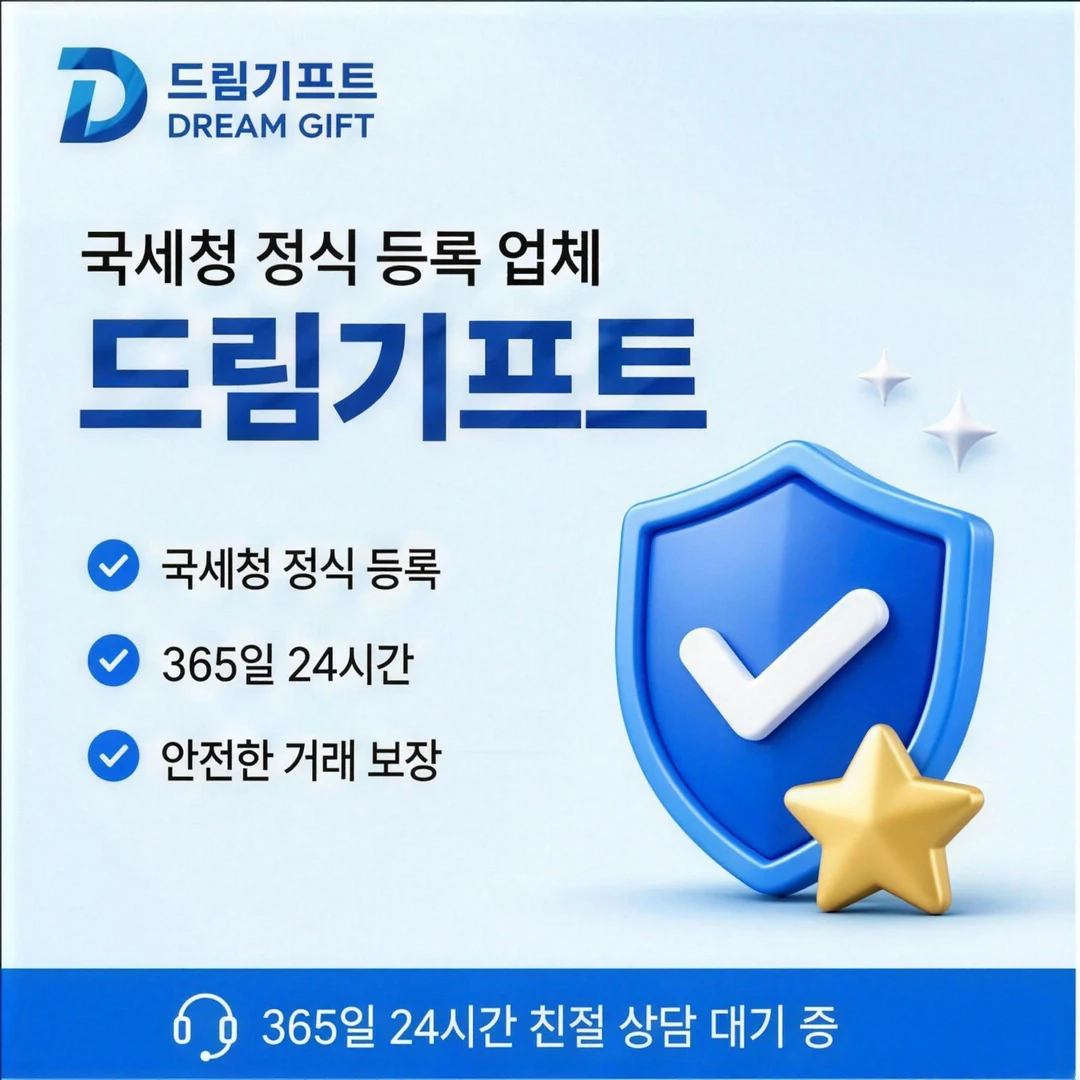 카드깡 수수료 비교 드림기프트