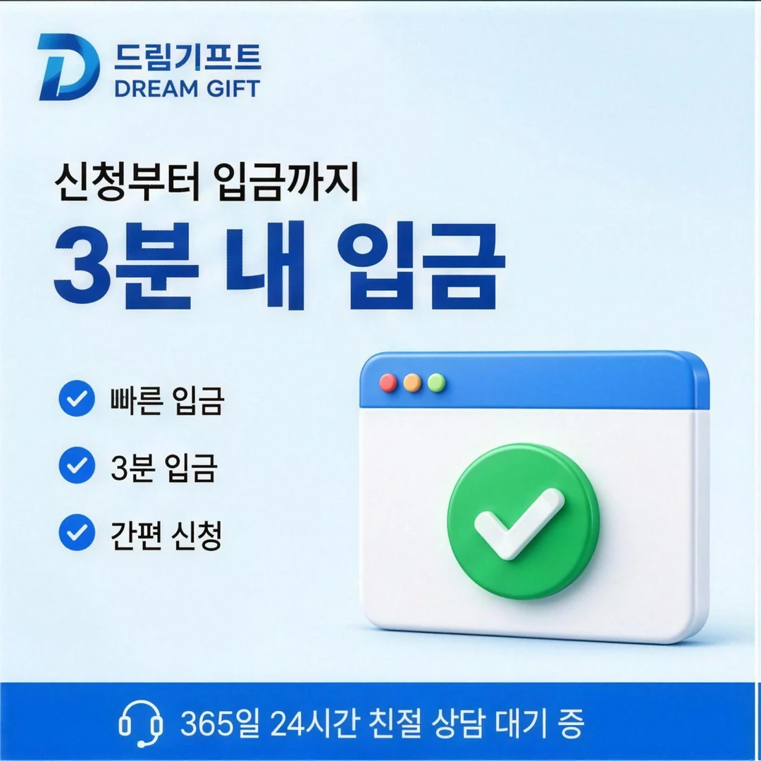 카드깡 수수료 비교 방법 드림기프트