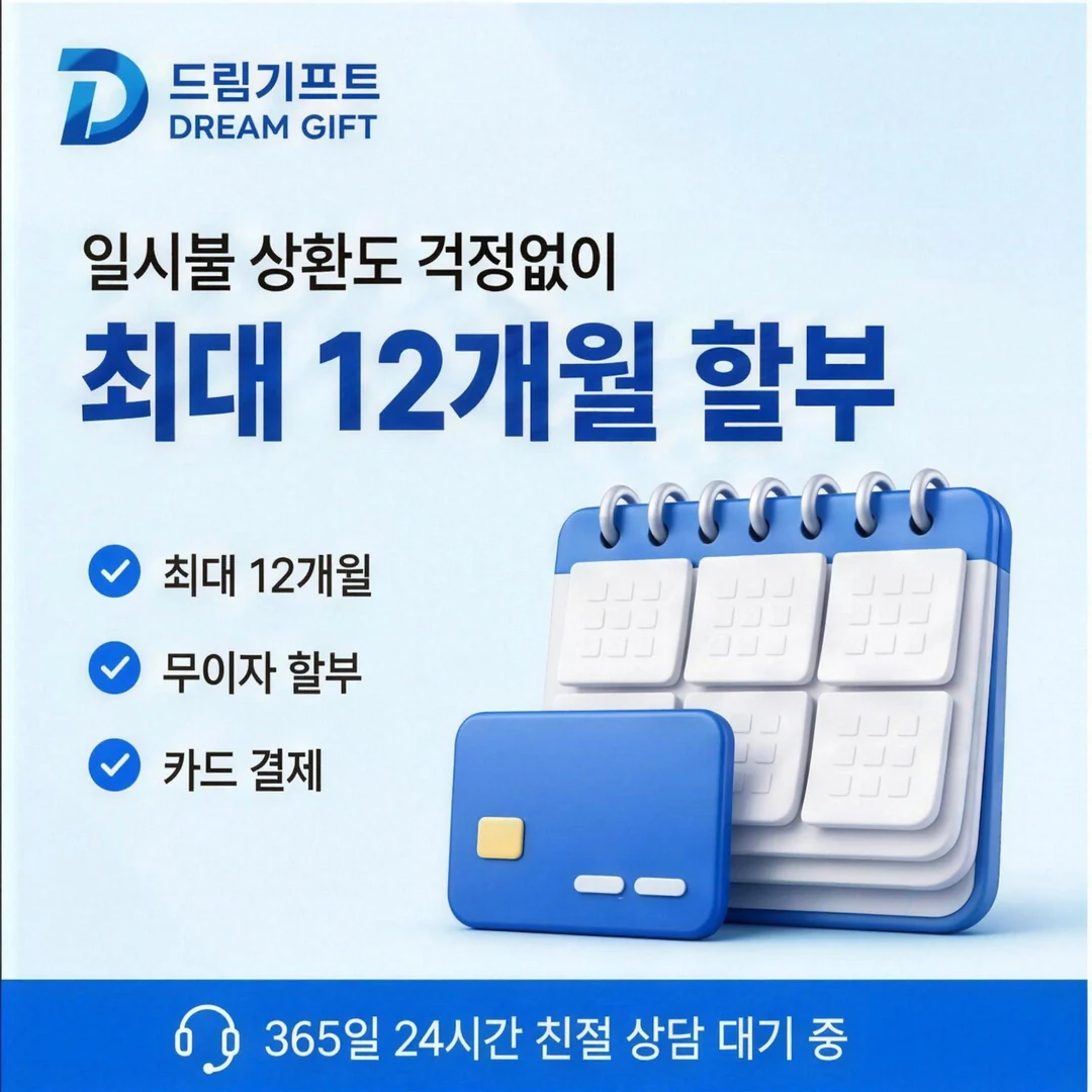 카드깡이란? 드림기프트