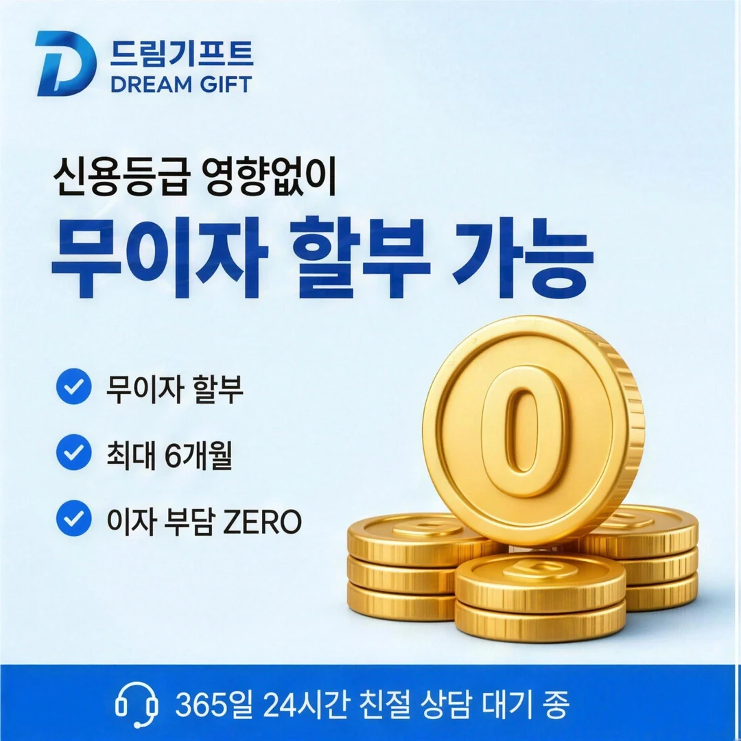 드림기프트 소개 드림기프트