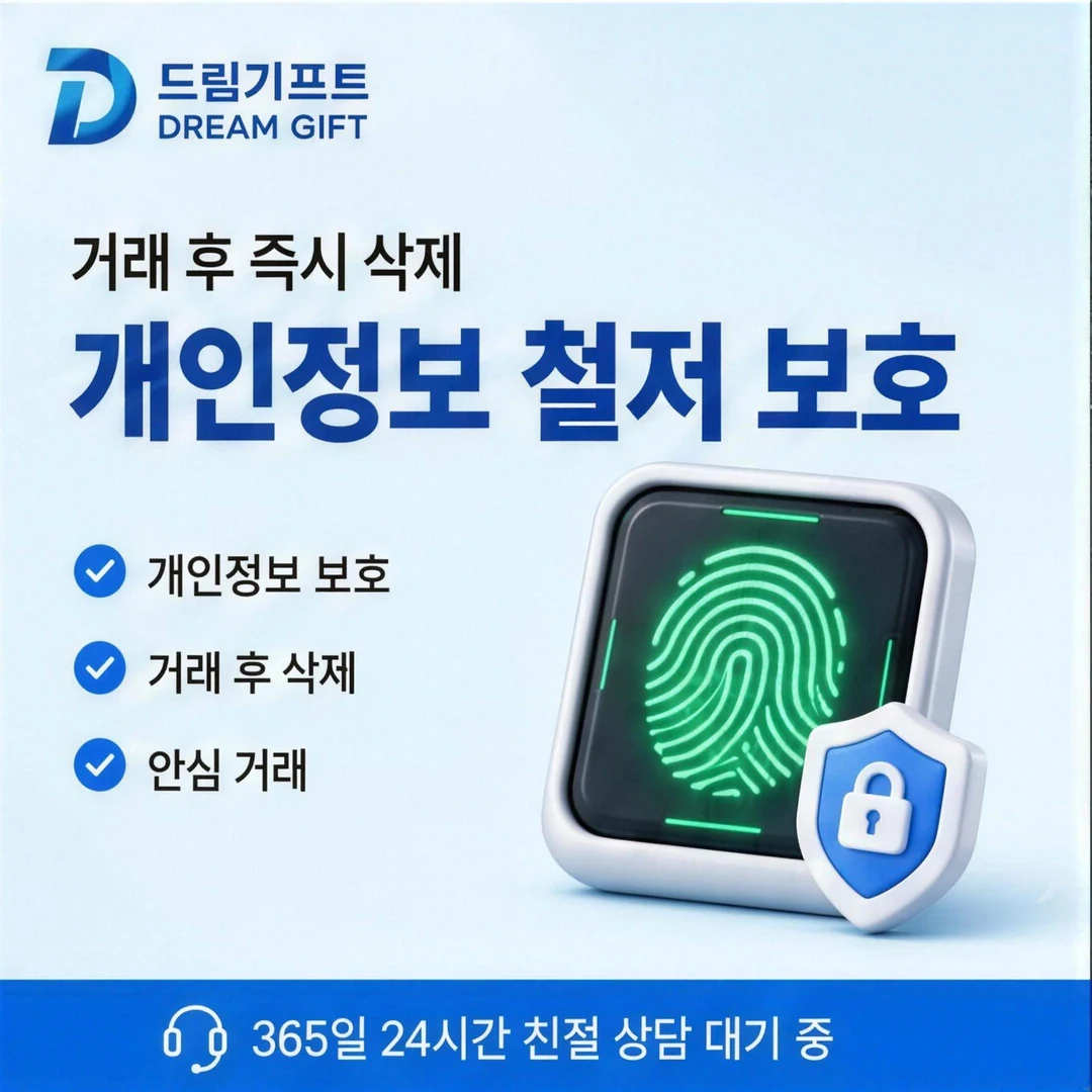 이용 안내 드림기프트