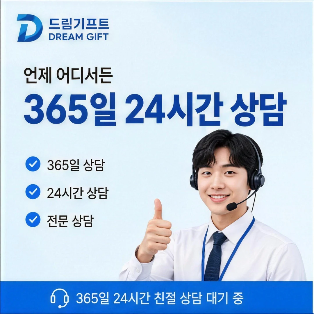 안전거래 안내 드림기프트