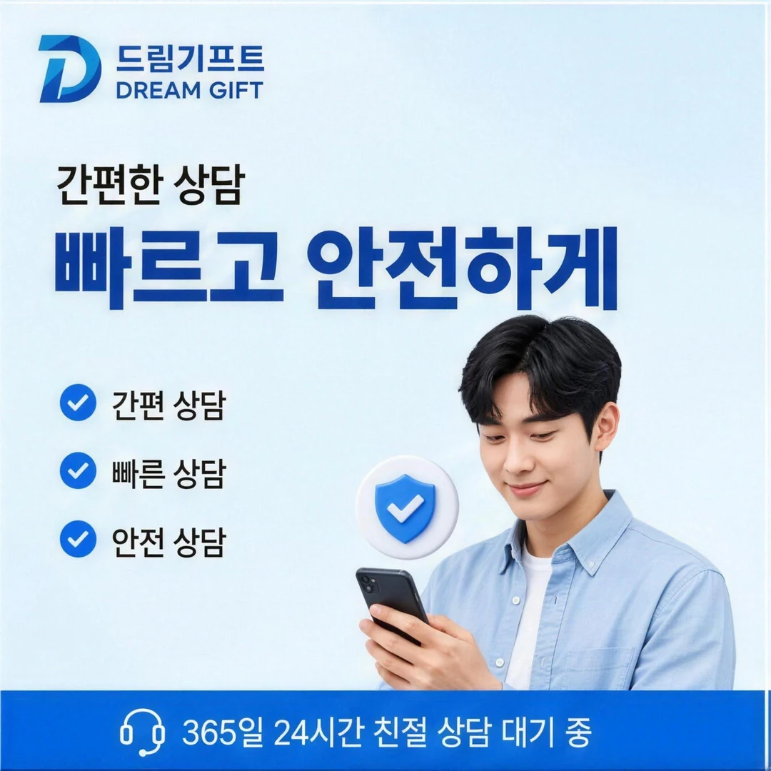 자주 묻는 질문 드림기프트