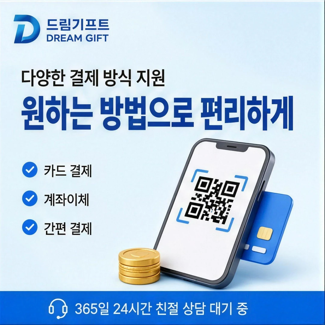 이용 후기 드림기프트